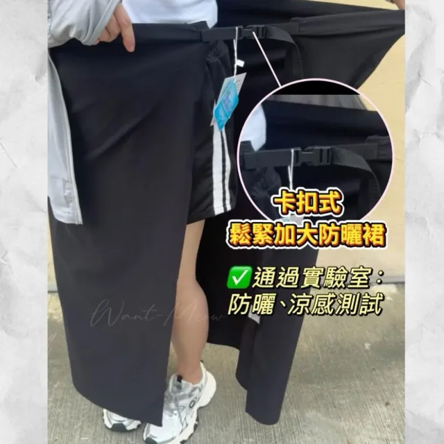 【Want-Meow】120公斤可/絕對不飛走！涼感！腰圍加大檢驗所測試UV涼感加大加長卡扣設計防曬裙(大碼/加長)