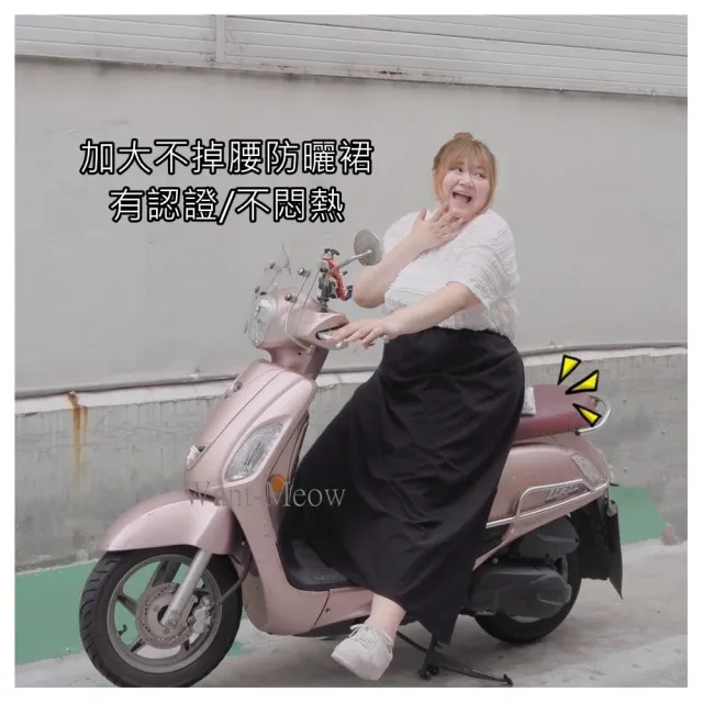 【Want-Meow】120公斤可/絕對不飛走!涼感!腰圍加大檢驗所測試UV涼感加大加長卡扣設計防曬裙(大碼/加長)