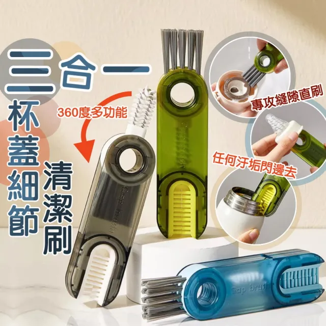 【ROYAL LIFE 皇室生活】三合一杯蓋細節清潔刷(U型杯刷/縫隙刷/杯蓋刷/細節刷/奶瓶刷)