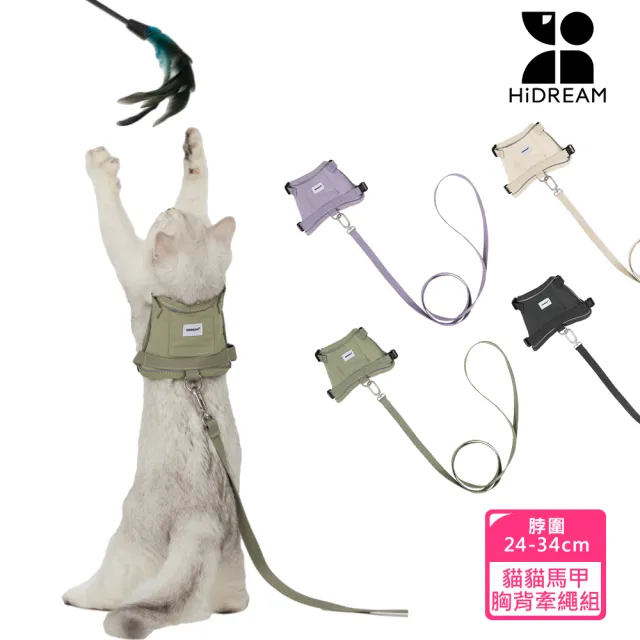 【HiDREAM】貓貓幼犬馬甲寵物胸背牽繩組(寵物牽繩 寵物外出 胸背帶)
