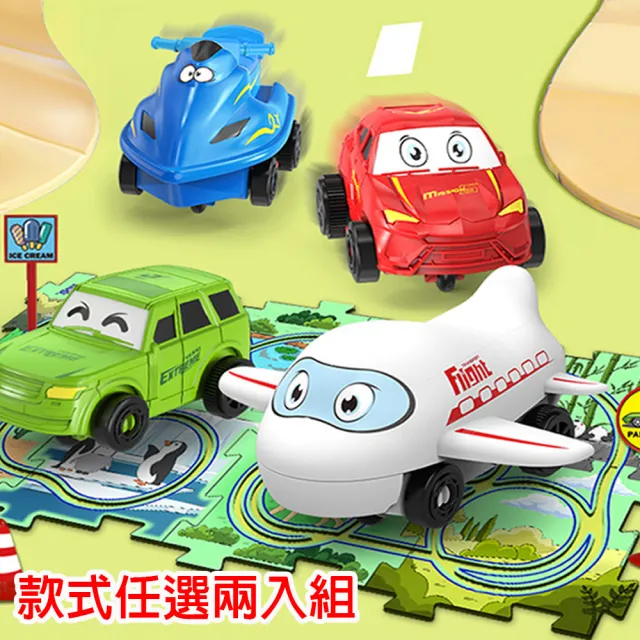 【啾愛你】款式任選兩入組 電動益智拼圖軌道車(板塊可共用拼成更大面積)