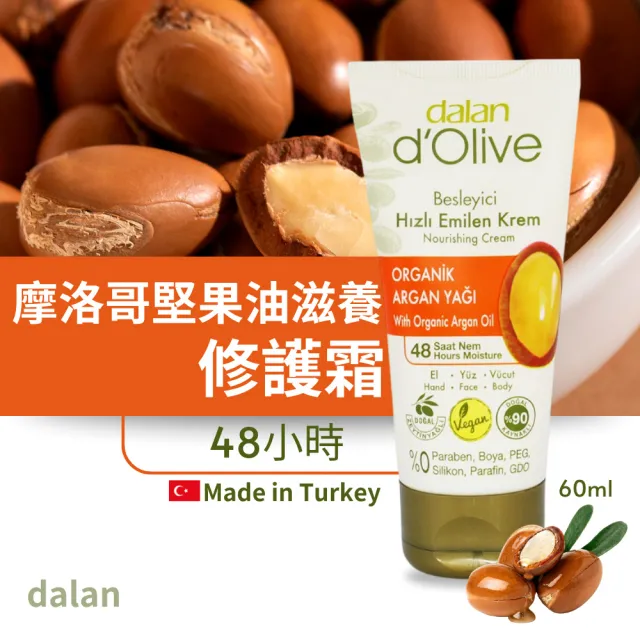 【dalan】橄欖油滋養修護霜2入組 60ml
