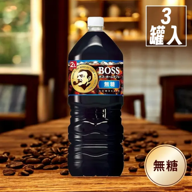 【Suntory 三得利】2000mlx3罐入 BOSS Home Cafe 無加糖黑咖啡 美式珈琲(日本原裝進口飲料 上班工作飲品)