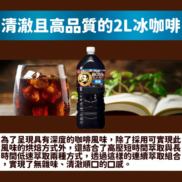【Suntory 三得利】2000mlx6罐入 BOSS Home Cafe 無加糖黑咖啡 美式珈琲(日本原裝進口飲料 辦公室工作飲品)