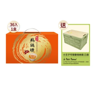 【娘家官方直營】熬雞精36入小王子摺疊箱組(42ml/入.戴資穎推薦.限量加贈組)