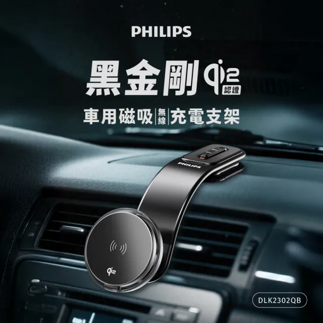 【Philips 飛利浦】DLK2302QB 15W Qi2車用磁吸無線快充支架(彎折支架/MagSafe/彩色氛圍燈/FOD異物偵測)