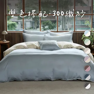 【飛航模飾】雙人被套+雙人床包-低明度放鬆配色 100%萊賽爾天絲60支 兩用被床包枕套組(多款任選 棉被 涼被)