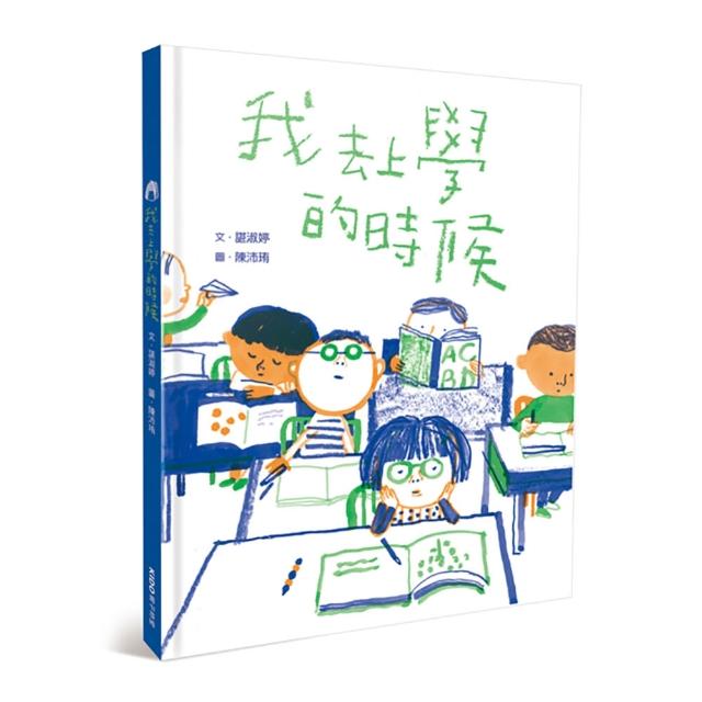 【金鼎50入圍】我去上學的時候