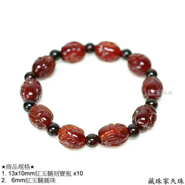 【藏珠家】平安聚財 紅玉髓寶瓶天珠手鍊