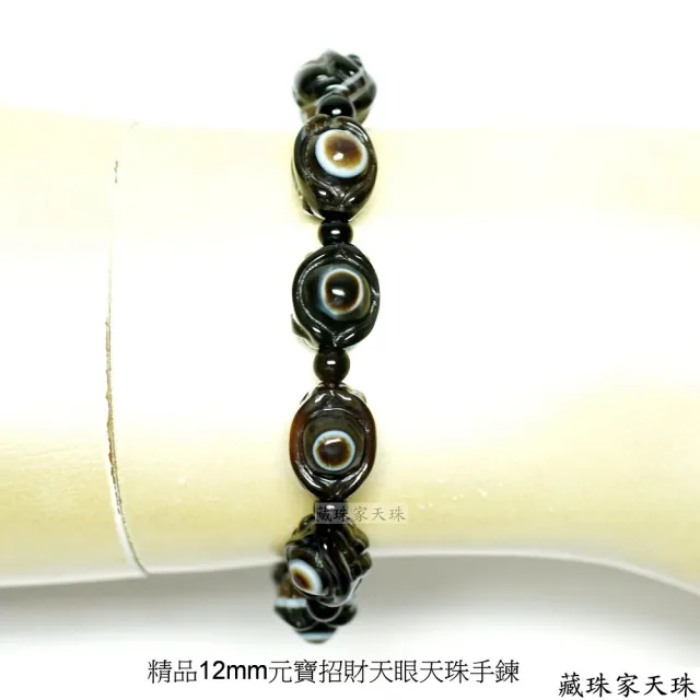 【藏珠家】精品元寶天眼天珠手鍊