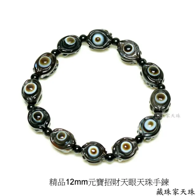 天眼天珠 藏珠家】精品元寶天眼天珠手鍊- momo購物網- 好評推薦-2026年9月