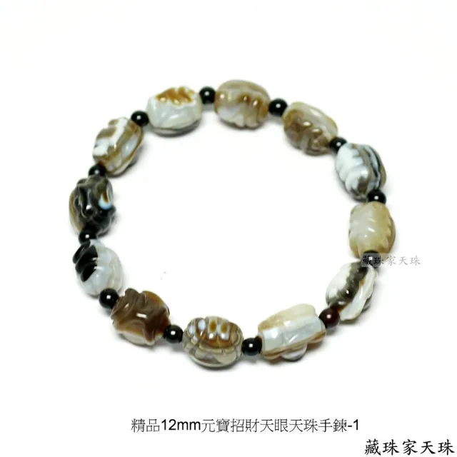 【藏珠家】精品元寶天眼天珠手鍊-1