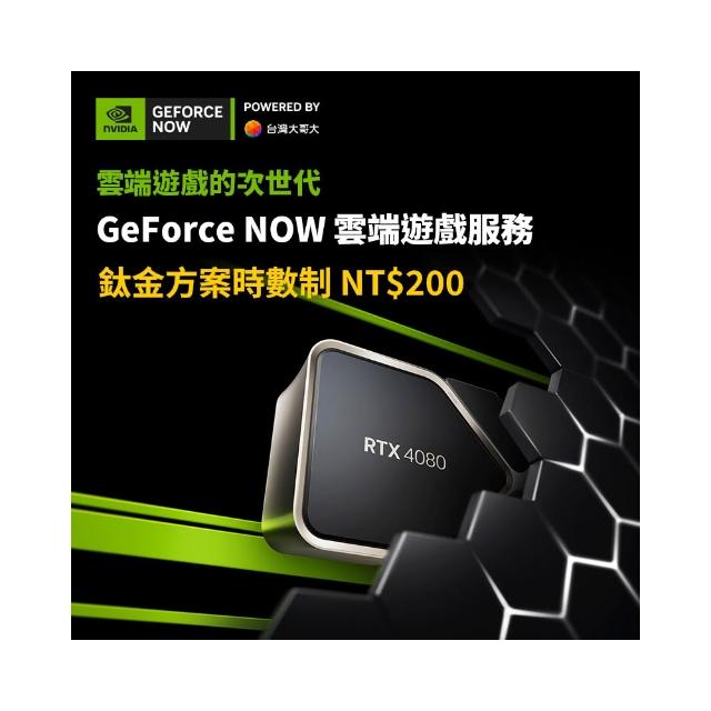 【GeForce NOW】鈦金方案時數制