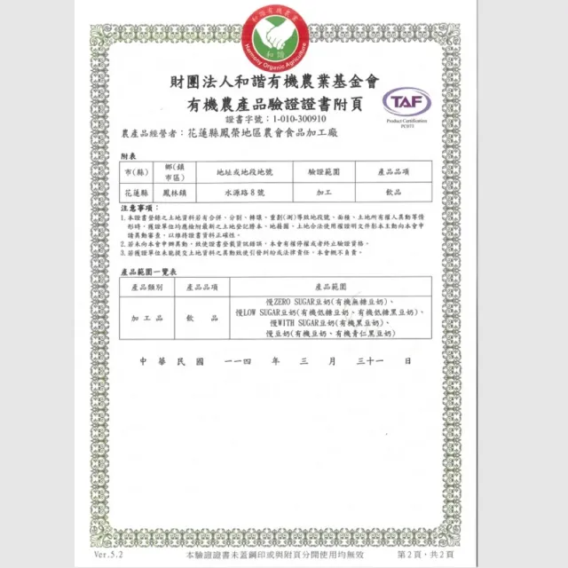 【鳳榮農會】慢 有機無糖豆奶245mlX24瓶/箱(ZERO SUGAR)