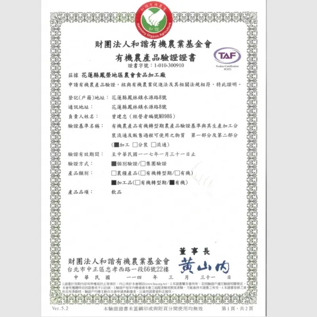 【鳳榮農會】慢 有機黑豆奶X2箱(WIH SUGAR245mlX24瓶/箱)