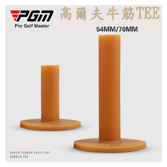 【Caiyi 凱溢】PGM 高爾夫球TEE 牛筋TEE 5入(高爾夫球TEE 高爾夫打擊墊球托)