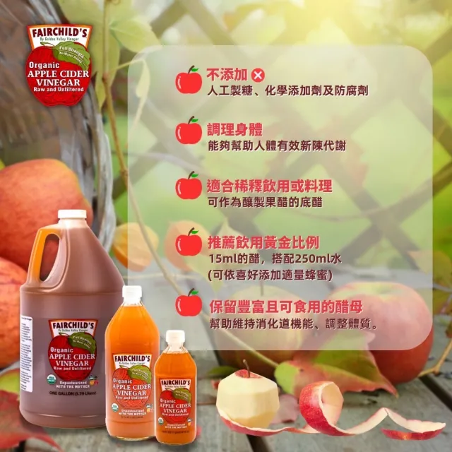 【費爾先生 Fairchilds】有機蘋果醋(473ml)