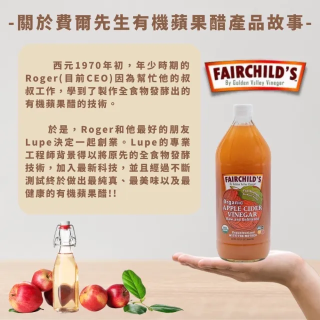 【Fairchilds 費爾先生】有機蘋果醋(946ml)