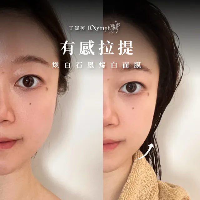【D.Nymph 丁妮芙】石墨烯面膜10入組(緊緻面膜 保濕面膜 補水面膜 修護面膜 修復面膜 抗老面膜 美白面膜)