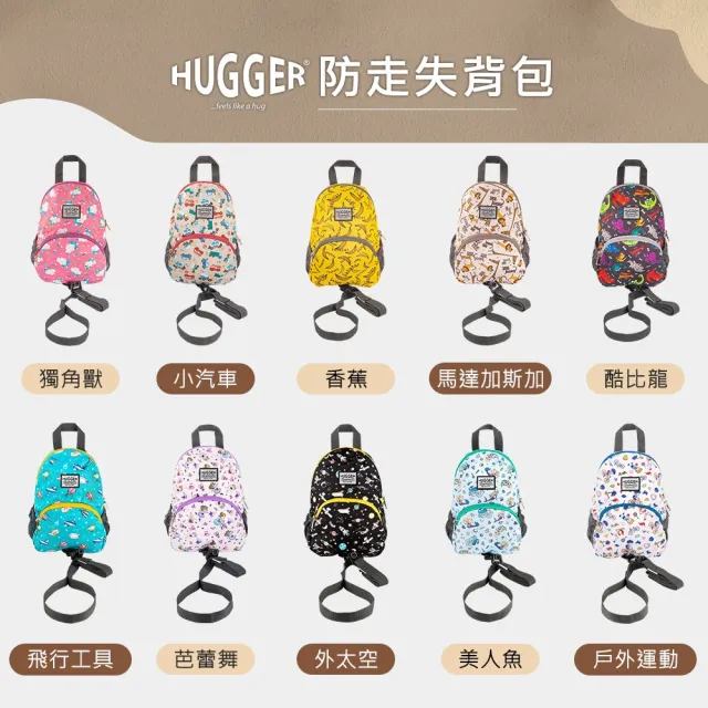 【HUGGER】防走失背包 馬達加斯加(附可拆卸防丟牽繩、前胸扣 學齡前小朋友幼兒外出學步輕量可愛寶包)