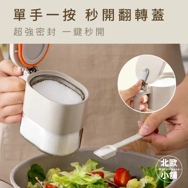 【WindHouse 北歐小舖】密封調味罐-附專用量匙3入組(玻璃/調料罐/調味瓶/胡椒罐/鹽罐/香料罐/防潮調味罐)