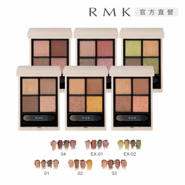 【RMK】立體調色眼盤 4.6g*(多色任選)