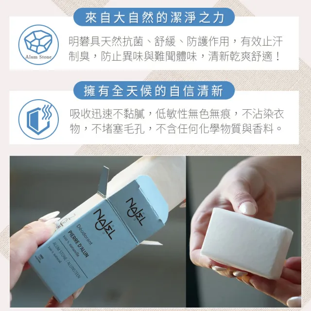 【NAJEL】天然止汗制臭明礬石90g(總代理公司貨)