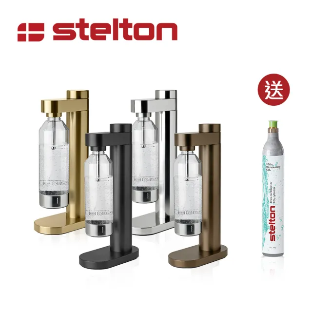 【IUSE】丹麥 Stelton Brus 氣泡水機 / 四色任選 (買就送CO2鋼瓶1只 / 免插電 環保 健康概念)