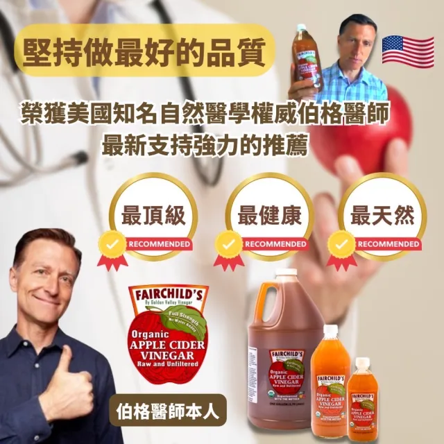 【費爾先生 Fairchilds】有機蘋果醋X3瓶(473ml/瓶)