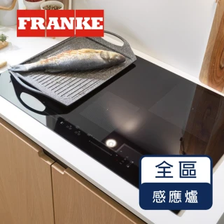 【FRANKE】全區感應爐 彈性跨區 不易挑鍋 助理功能 安全鎖 65公分IH爐 18段火力(MYTHOS系列  FMY 658)