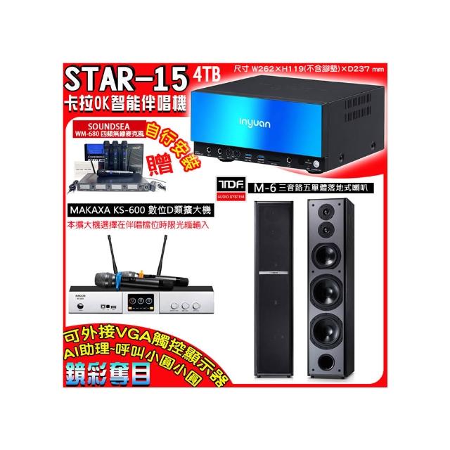 【音圓】卡拉OK組合(STAR-15鏡面美型點歌伴唱機+KS-600 D類數位擴大機+TDF M-6落地式喇叭一對)