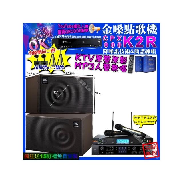 【金嗓】卡拉OK組合(K2R+A&K POWER 300+JBL MK12+YAKO AD-300U/音響設備)