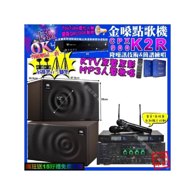 【金嗓】卡拉OK組合(K2R+PYRAMID AK-900+JBL MK12+J-SONG J-768/音響設備)