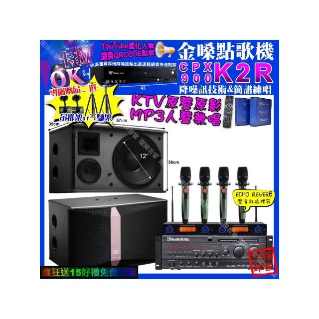 【金嗓】卡拉OK組合(K2R+AudioKing PRO-X6+JBL Ki512+YAKO AD-100X2/音響設備)