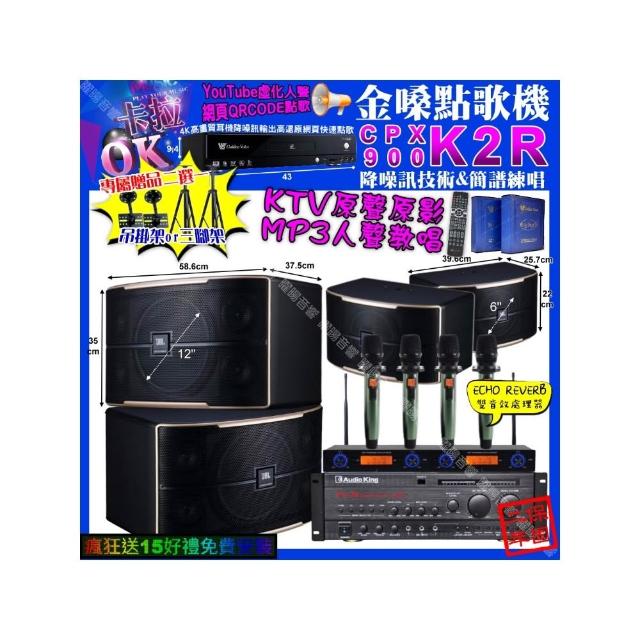 【金嗓】卡拉OK組合(K2R+AudioKing PRO-X6+JBL PASION12+PASION6+YAKO AD-100X2/音響設備)