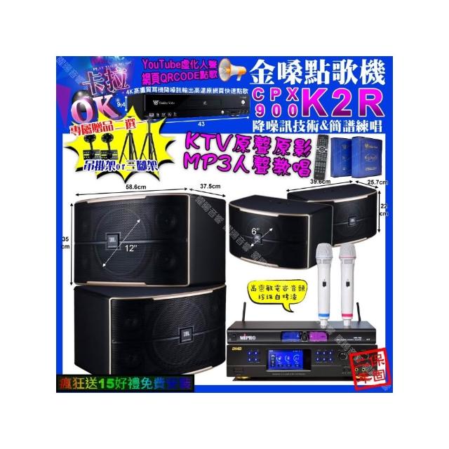 【金嗓】K2R+BMB DAR-350HD4+JBL PASION12+PASION6+MIPRPO MR-198(卡拉OK組合/音響設備)
