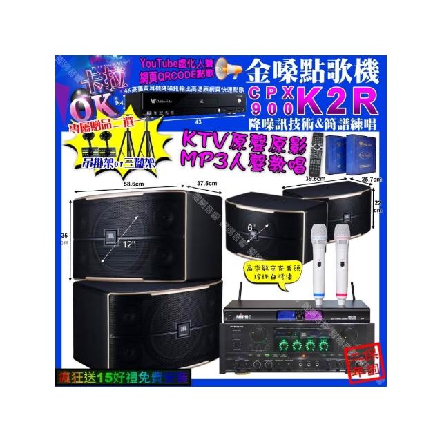 【金嗓】卡拉OK組合(K2R+TDF HK-300S+JBL PASION12+PASION6+MIPRPO MR-198/音響設備)