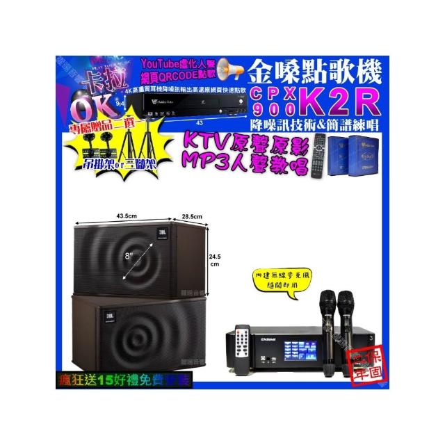 【金嗓】卡拉OK組合(K2R+ENSING Pro3 數位 含無線麥克風2支+JBL MK08/音響設備)