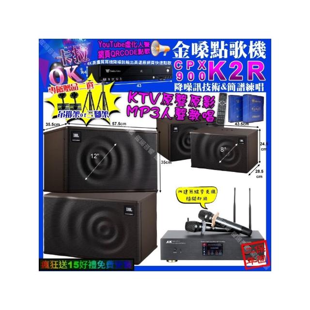 【金嗓】卡拉OK組合(K2R+A&K KT5.1 數位 含無線麥克風2支+JBL MK12+JBL MK08/音響設備)