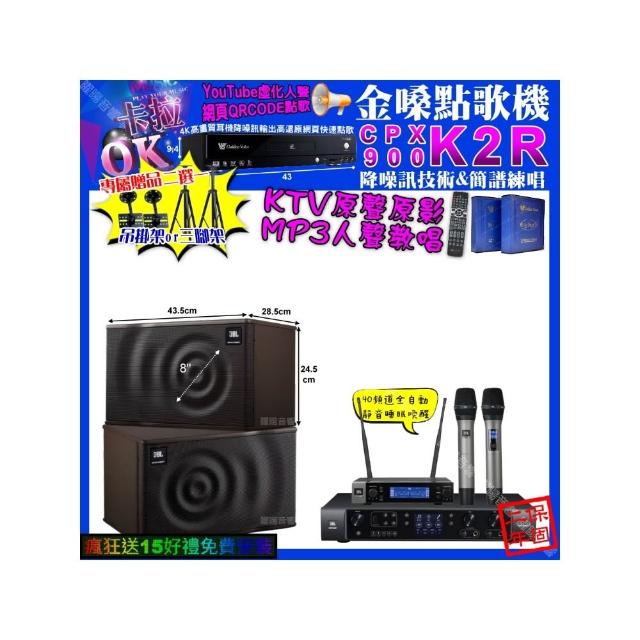 【金嗓】K2R+JBL BEYOND1+JBL MK08+JBL VM-200(卡拉OK組合/音響設備)