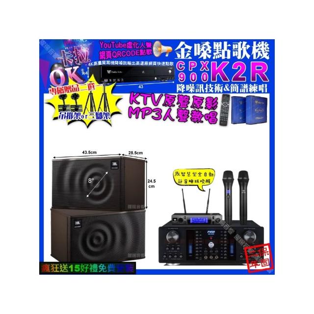 【金嗓】卡拉OK組合(K2R+FNSD HR-2502N+JBL MK08+JBL VM-300/音響設備)