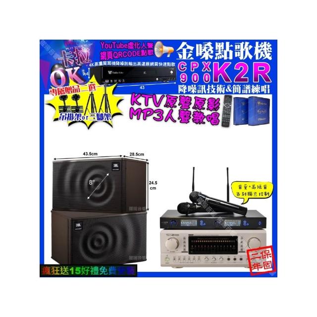 【金嗓】卡拉OK組合(K2R+TDF P-3 PRO+JBL MK08+J-SONG J-768/音響設備)