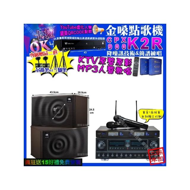 【金嗓】卡拉OK組合(K2R+FNSD FN-818NR+JBL MK08+J-SONG J-768/音響設備)