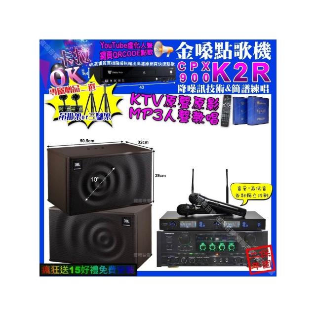 【金嗓】K2R+PYRAMID AK-900+JBL MK10+J-SONG J-768(卡拉OK組合/音響設備)