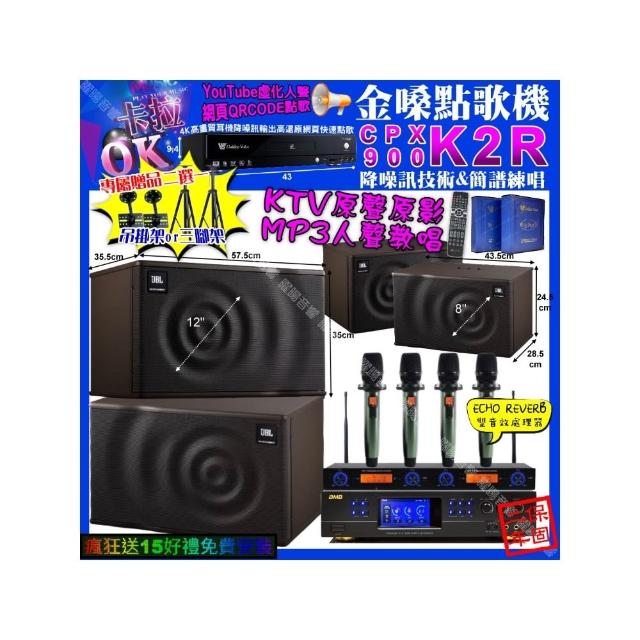 【金嗓】K2R+BMB DAR-350HD4+JBL MK12+JBL MK08+YAKO AD-100X2(卡拉OK組合/音響設備)