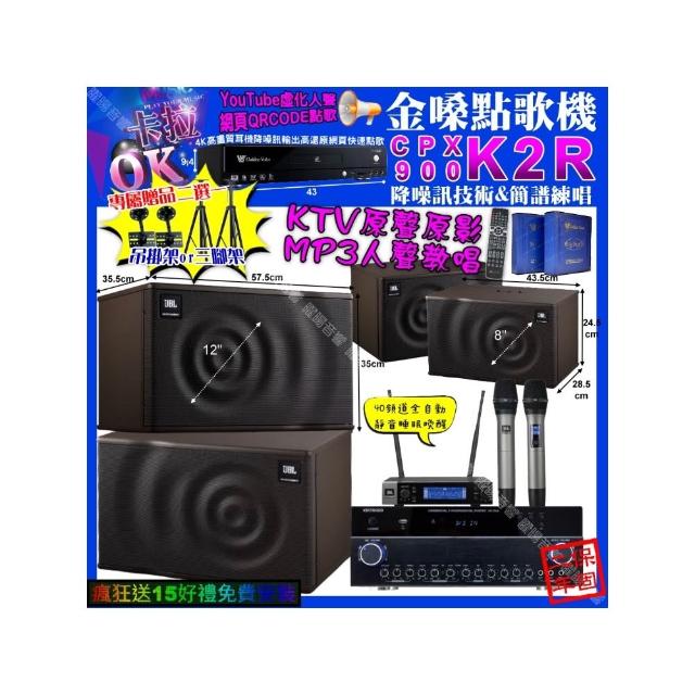 【金嗓】K2R+VIRTUOSO VK-500+JBL MK12+JBL MK08+JBL VM-200(卡拉OK組合/音響設備)