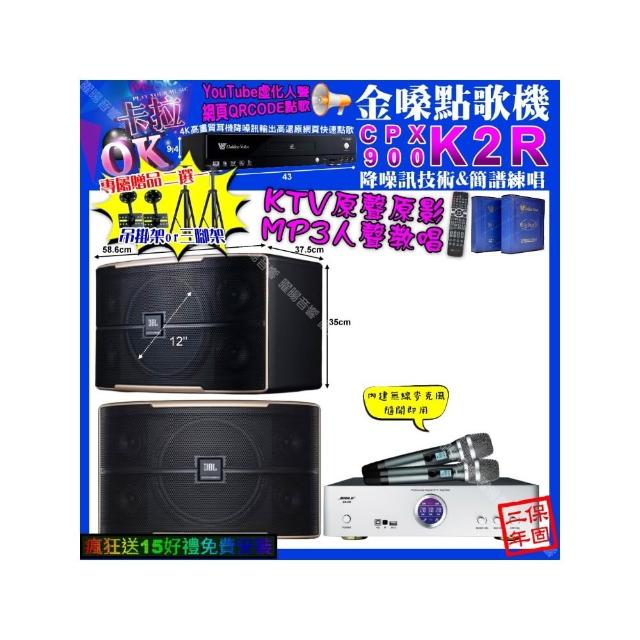 【金嗓】卡拉OK組合(K2R+BIBLE KB-688 數位 含無線麥克風2支+JBL PASION12/音響設備)