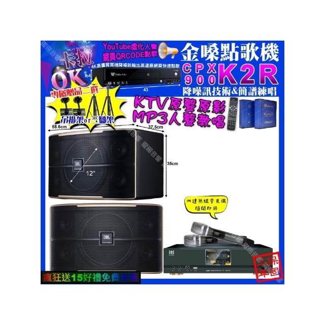 【金嗓】K2R+KONEKO KA-8989 數位 含無線麥克風2支+JBL PASION12(卡拉OK組合/音響設備)