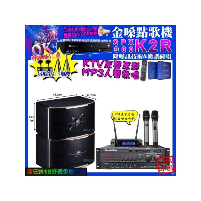 【金嗓】K2R+AudioKing PRO-X6+JBL PASION8+JBL VM-200(卡拉OK組合/音響設備)