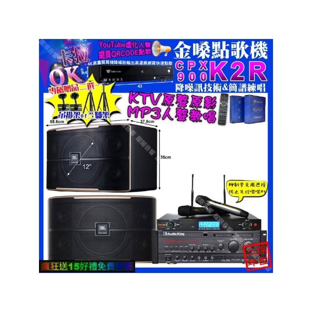 【金嗓】K2R+AudioKing PRO-X6+JBL PASION12+YAKO AD-300U(卡拉OK組合/音響設備)